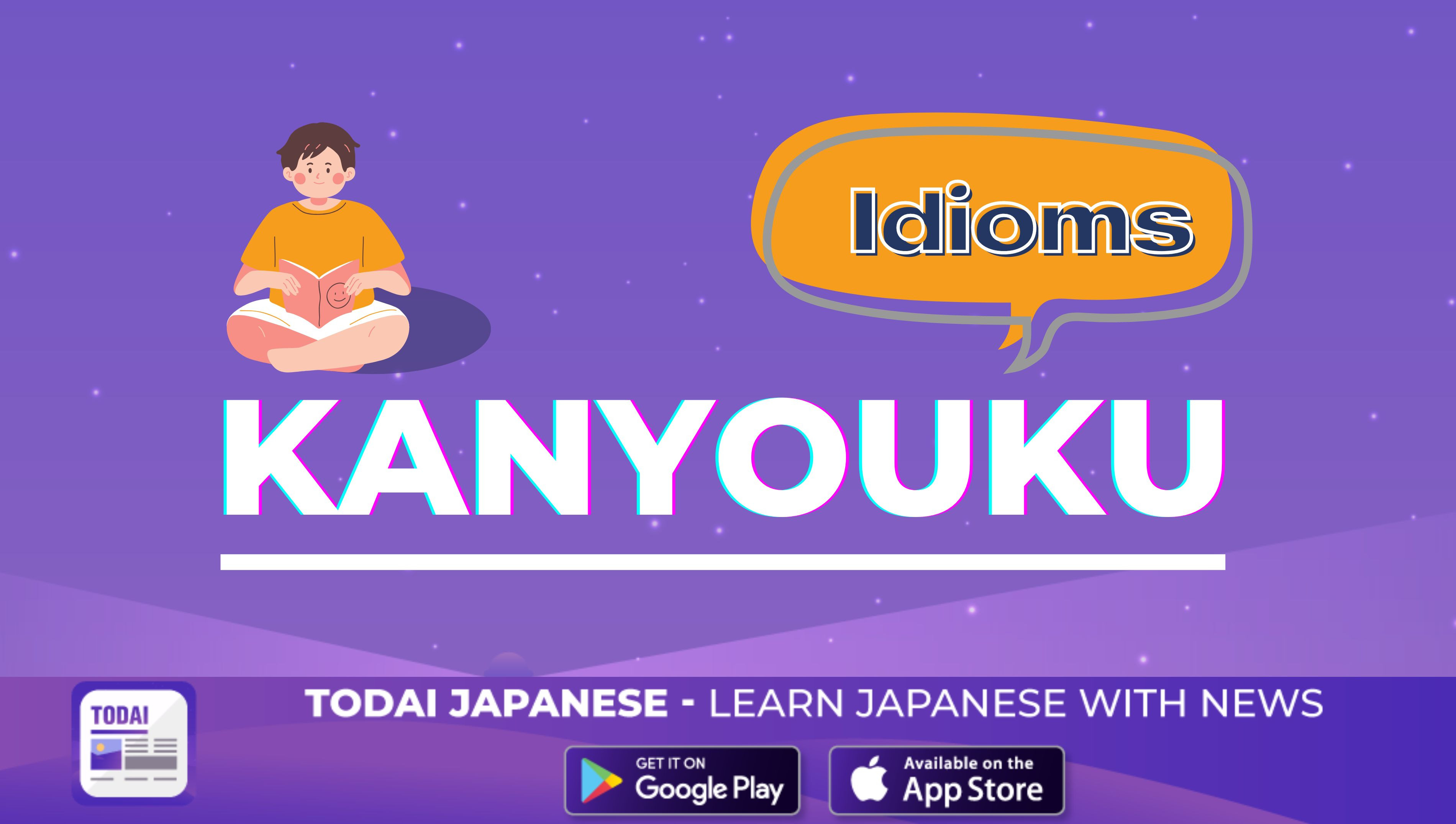 KANYOUKU – IDIOMS IN JAPANESE