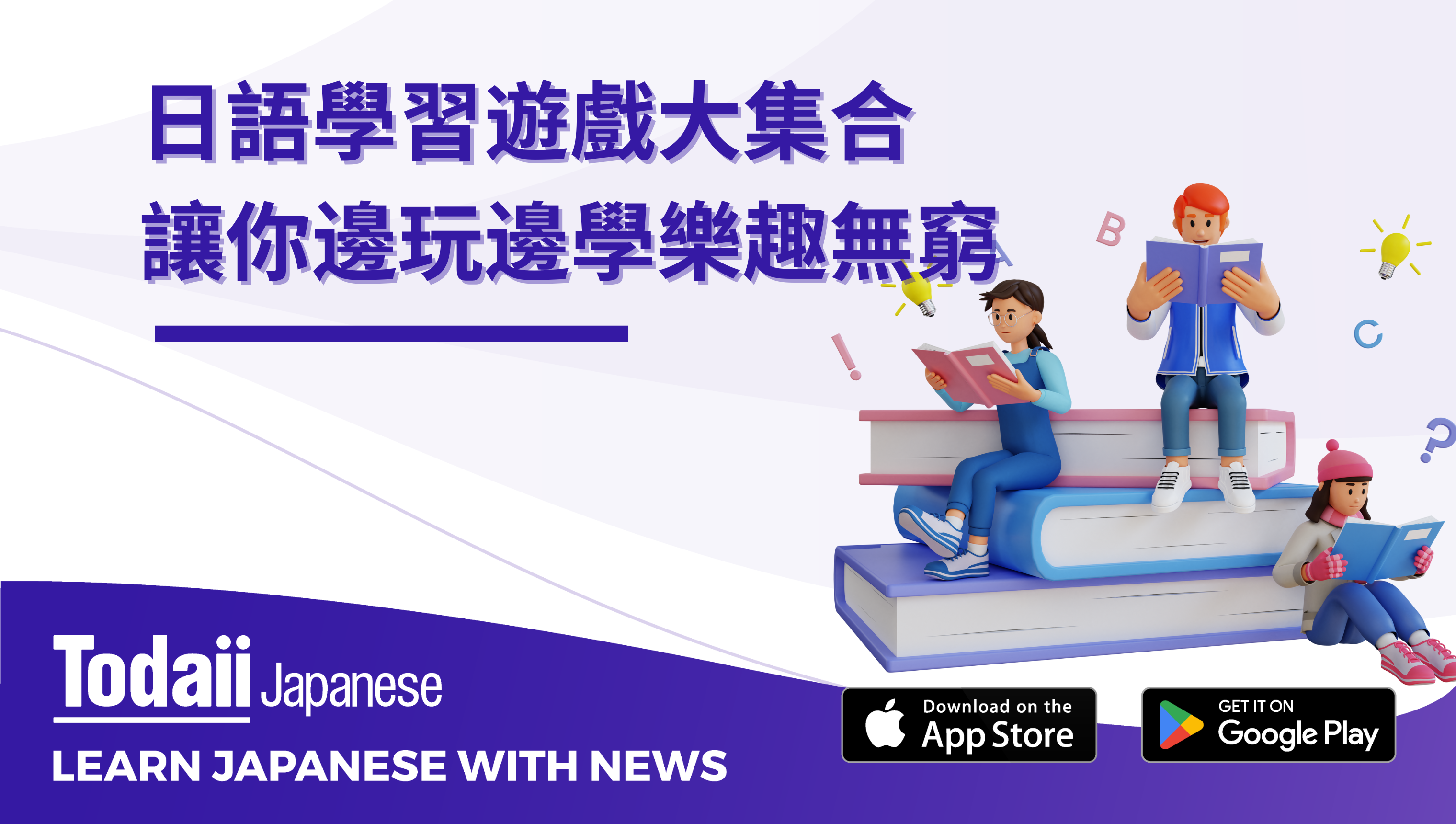 【超好玩】日語學習遊戲大集合，讓你邊玩邊學樂趣無窮！