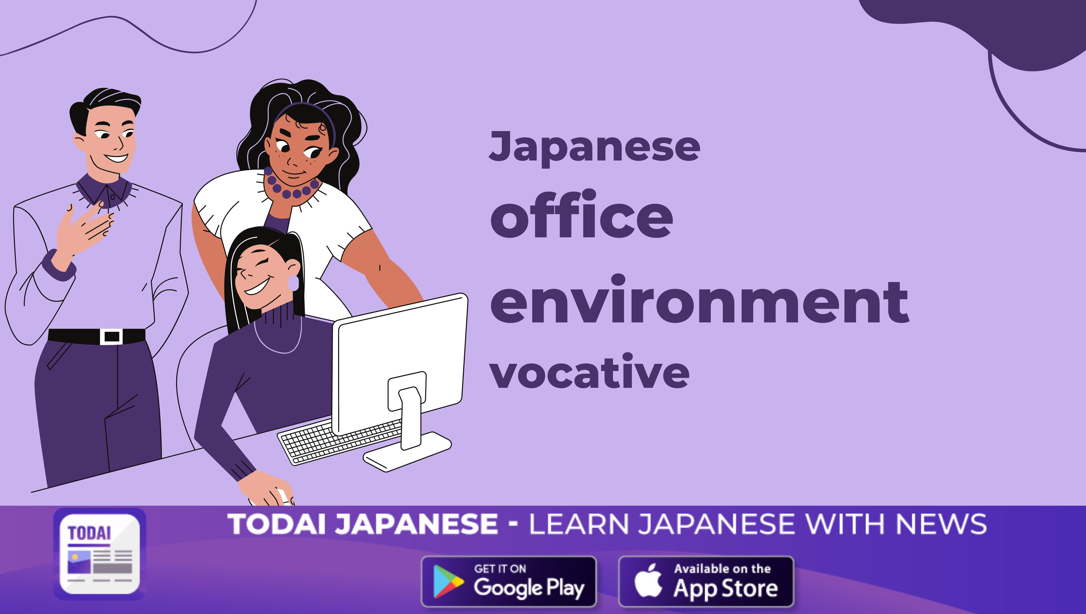 Japanese office environment vocative