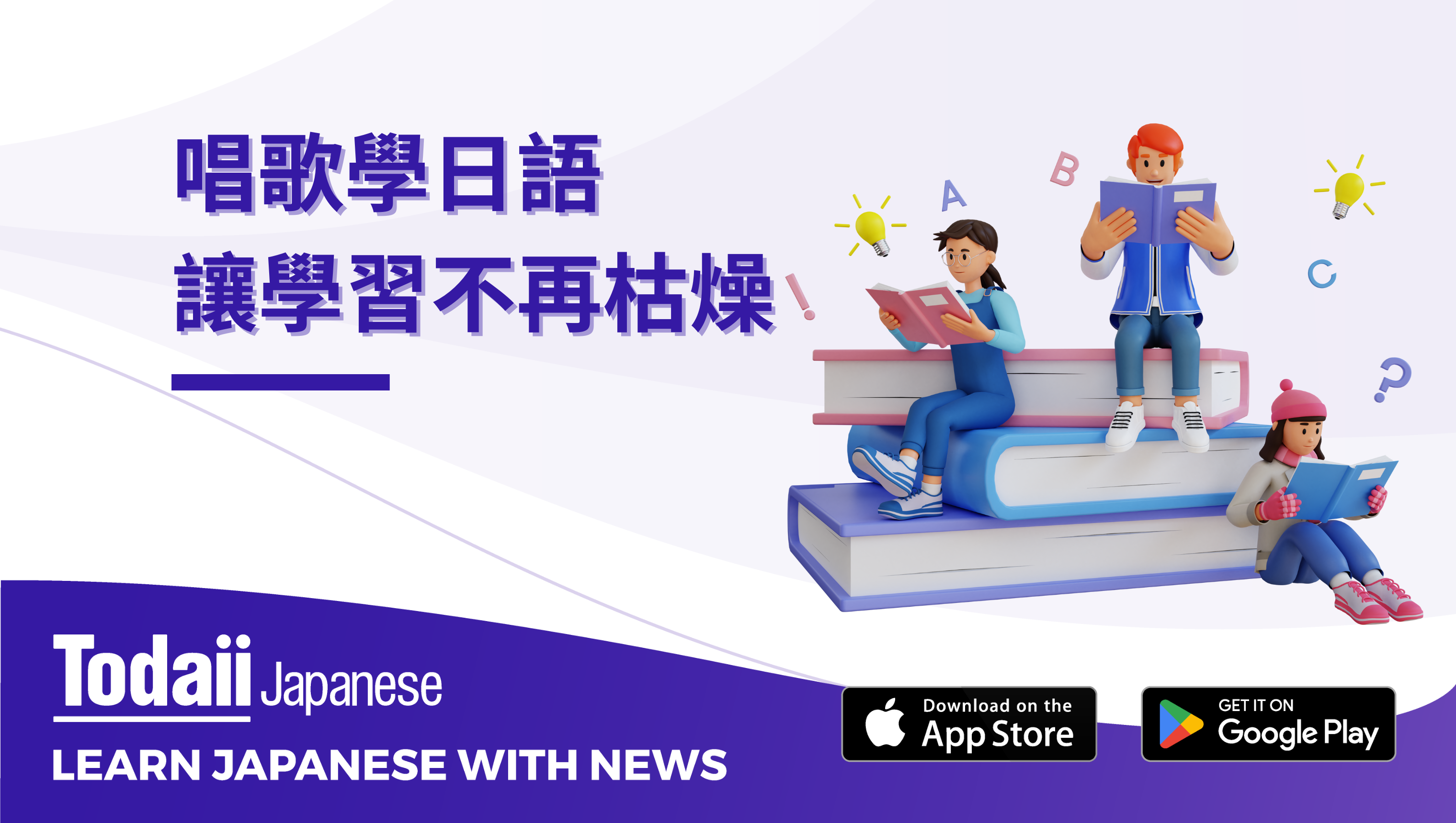 【放鬆一下】唱歌學日語，讓學習不再枯燥