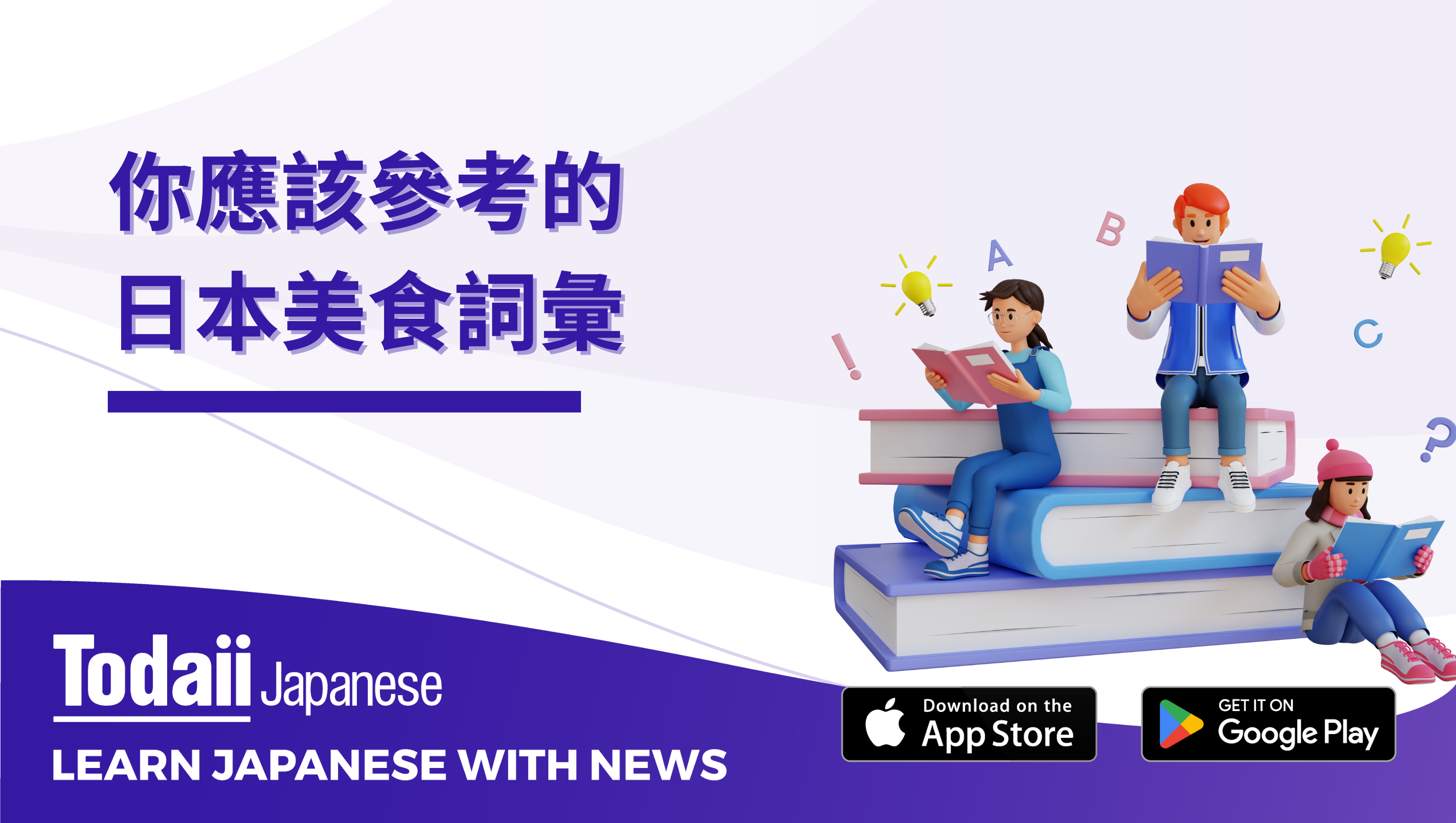你應該參考的日本美食詞彙