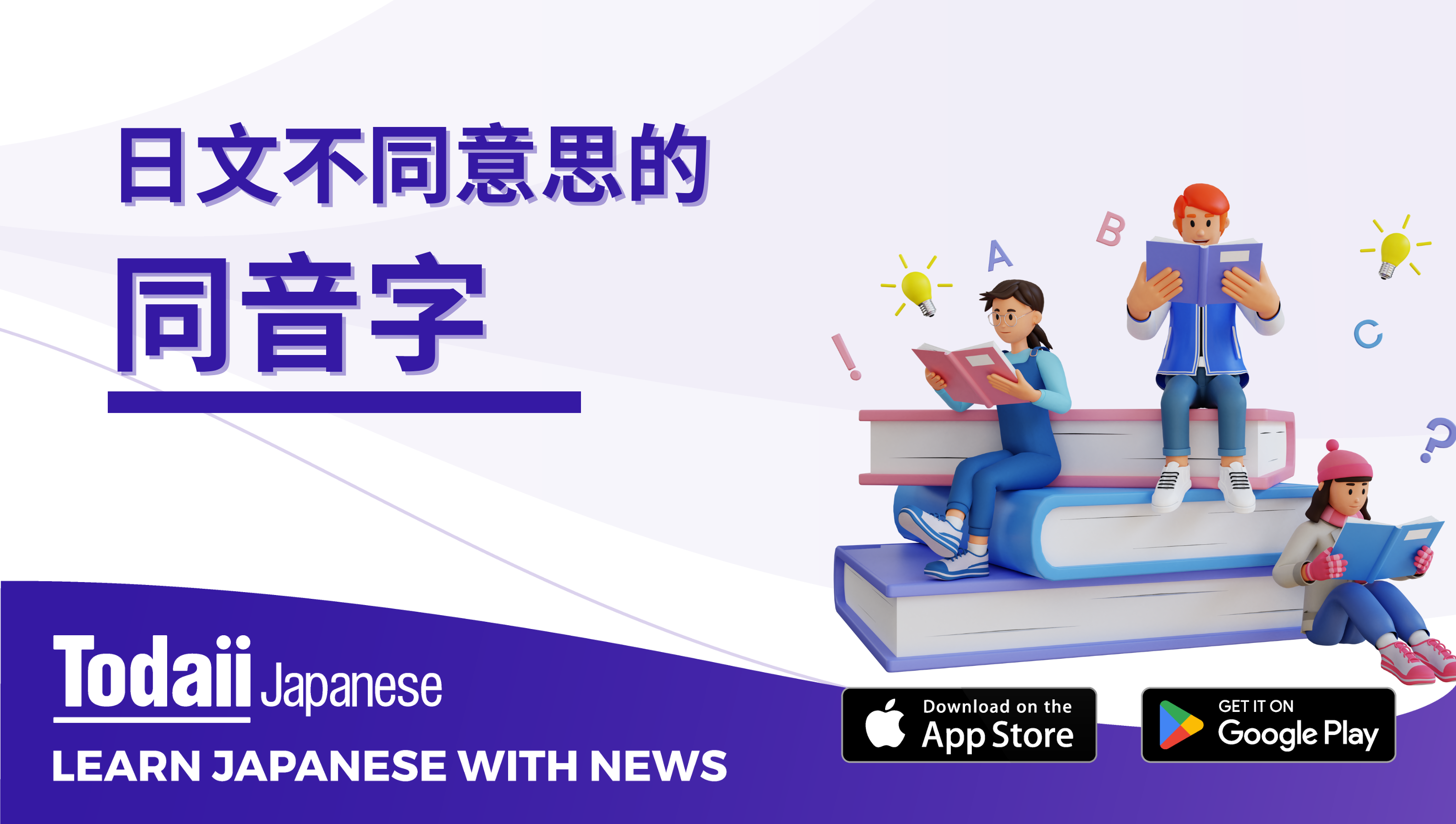 日文不同意思的同音字