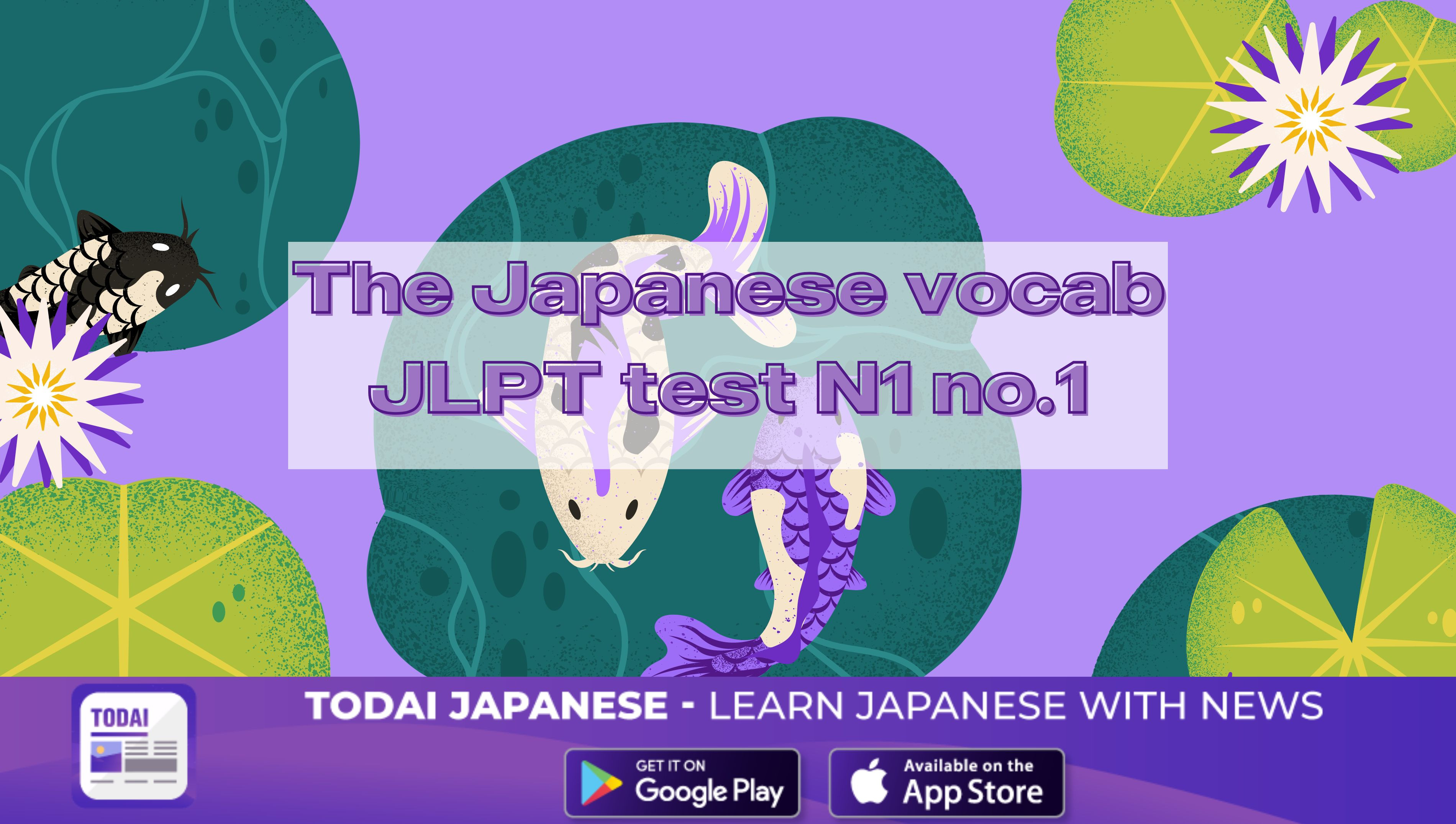 The Japanese vocab test JLPT N1 - No 1