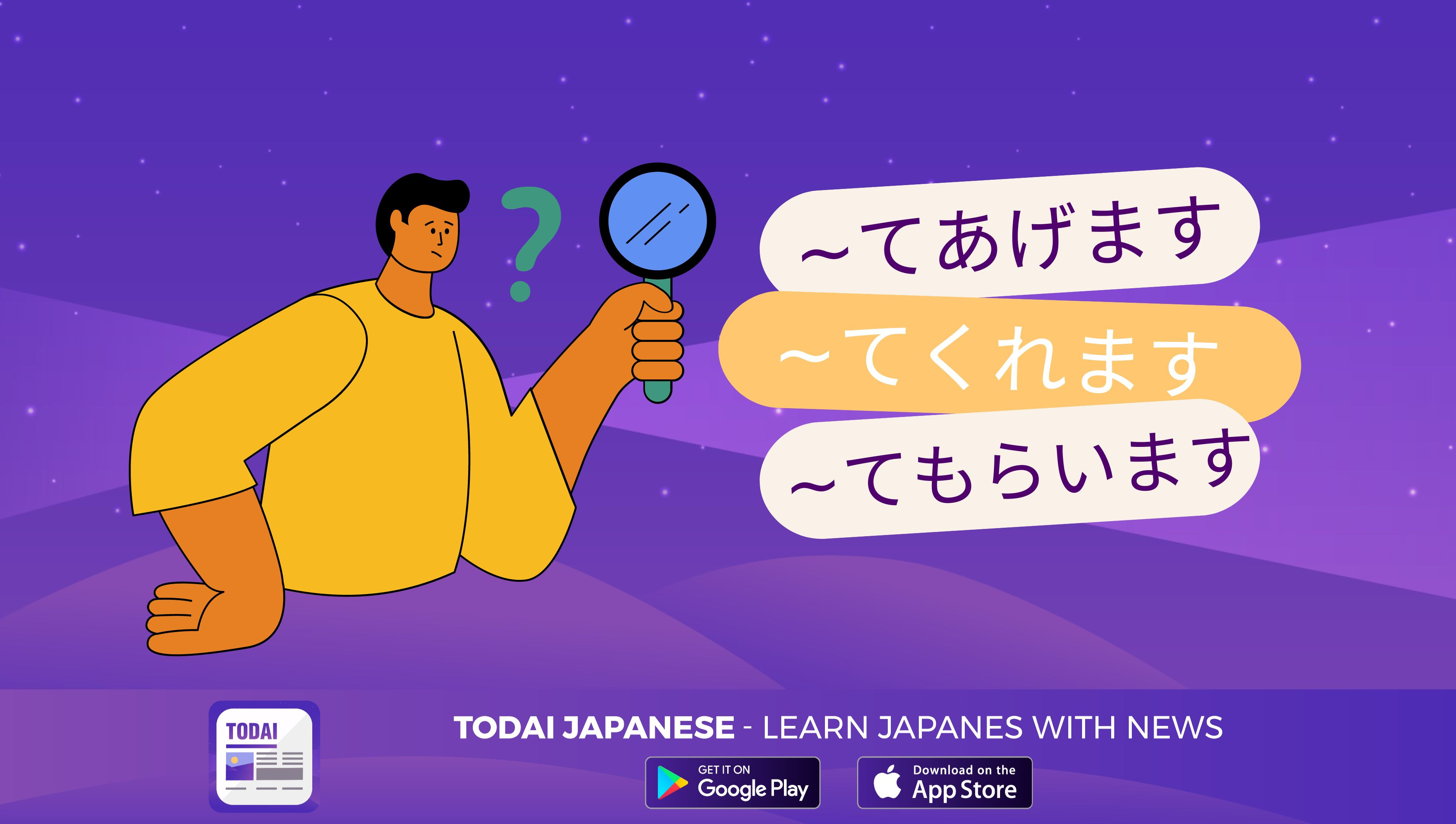 WHAT IS DIFFERENT BETWEEN ∼てあげます, てくれます, てもらいます