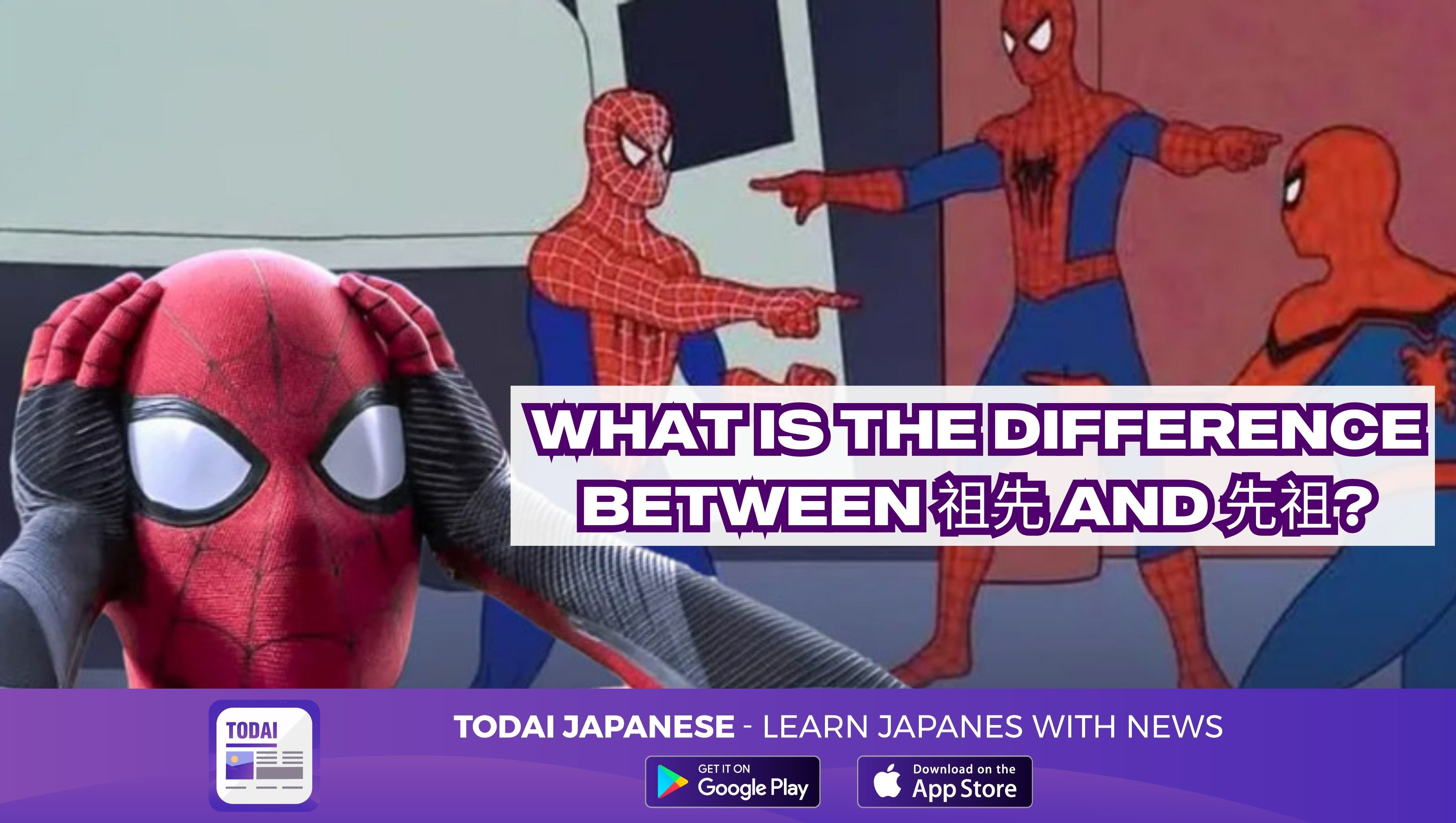 WHAT IS THE DIFFERENCE BETWEEN 祖先 AND 先祖?