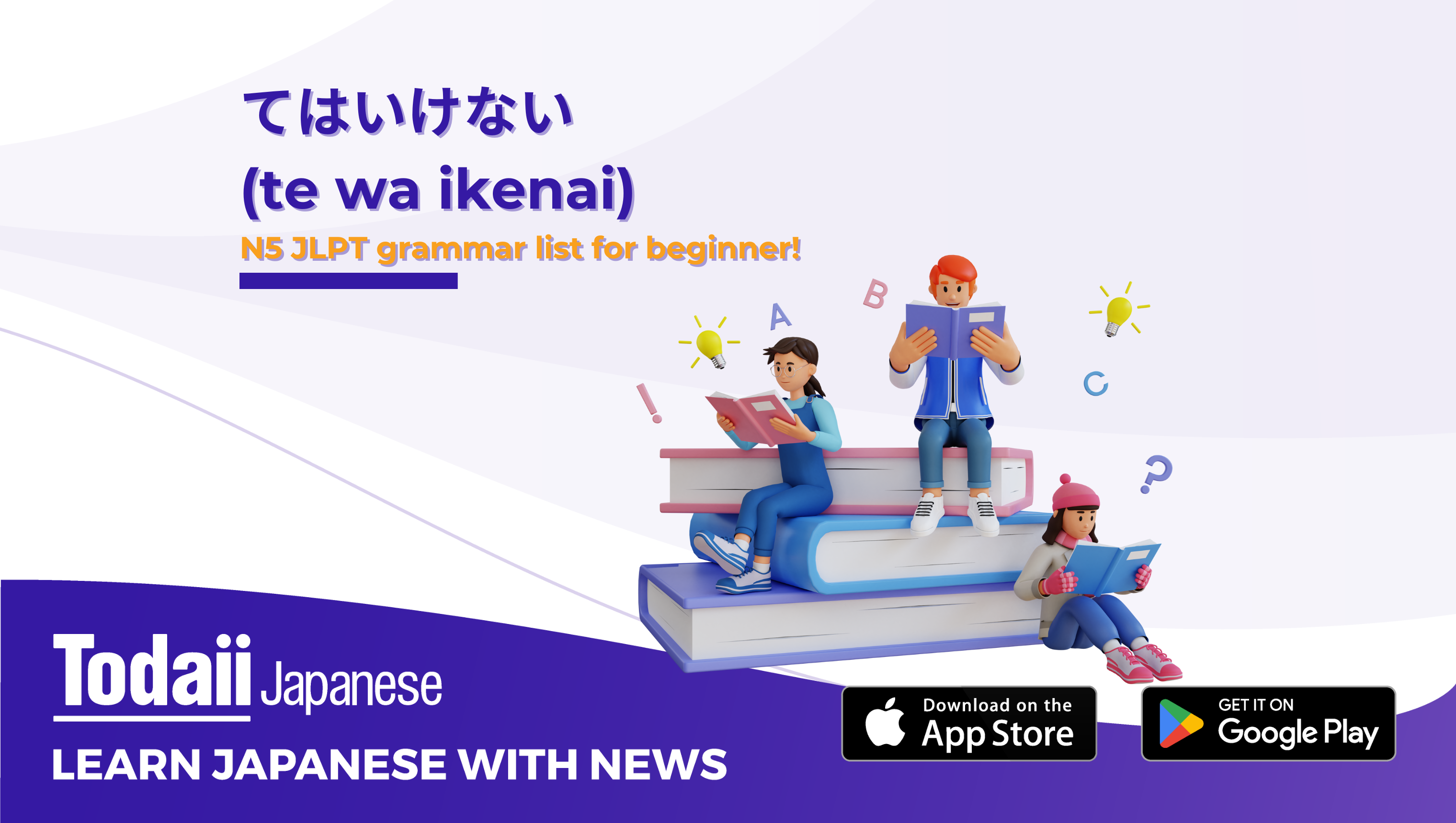てはいけない (te wa ikenai)