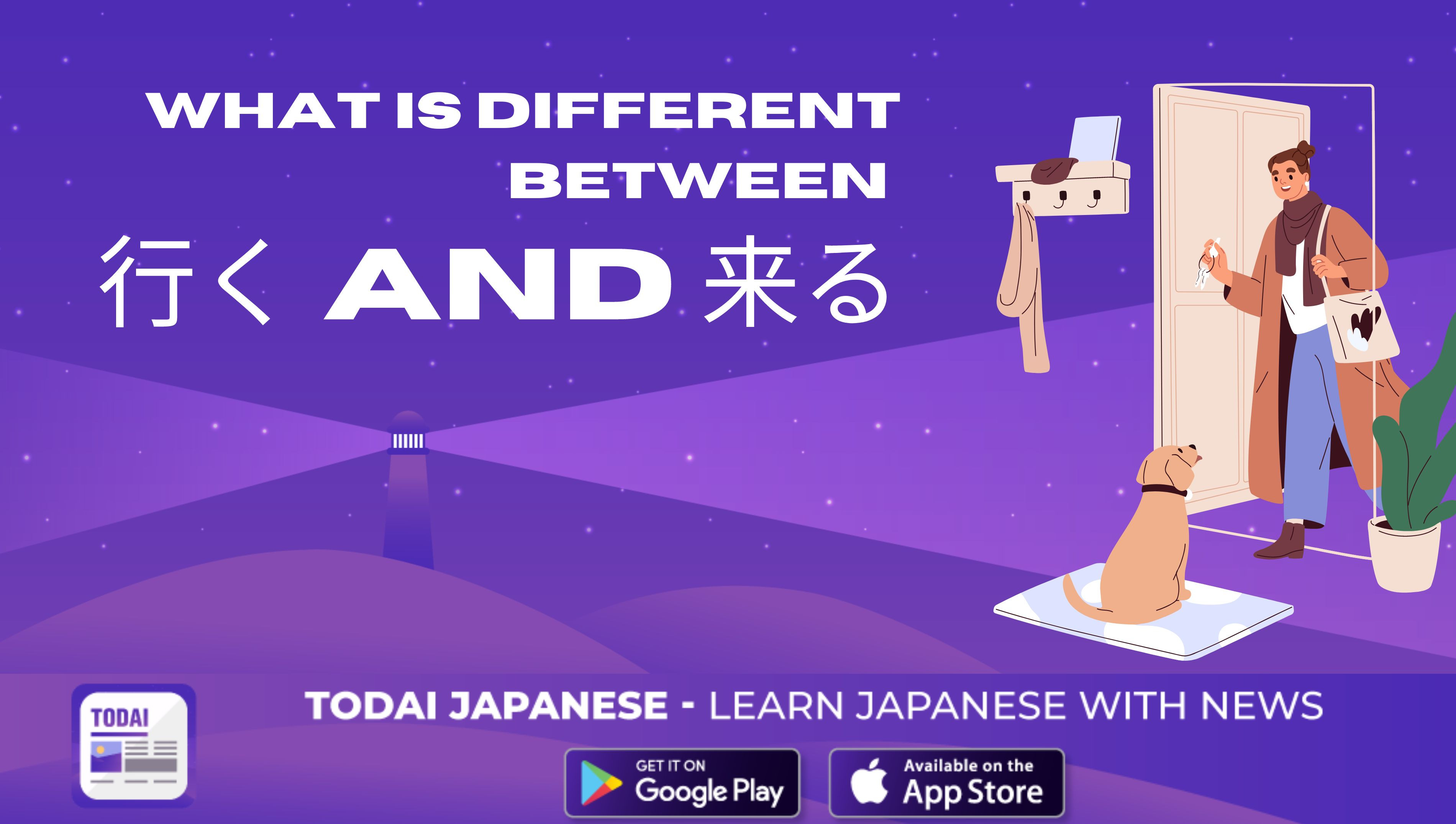 WHAT IS DIFFERENT BETWEEN  行く and 来る